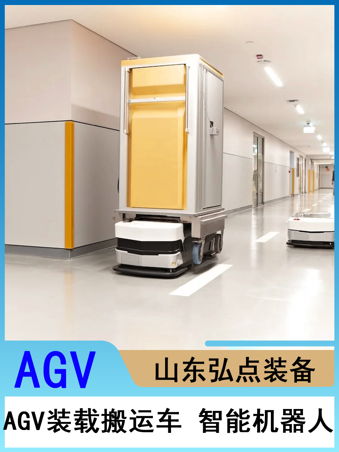 AGV小车自动导航小车