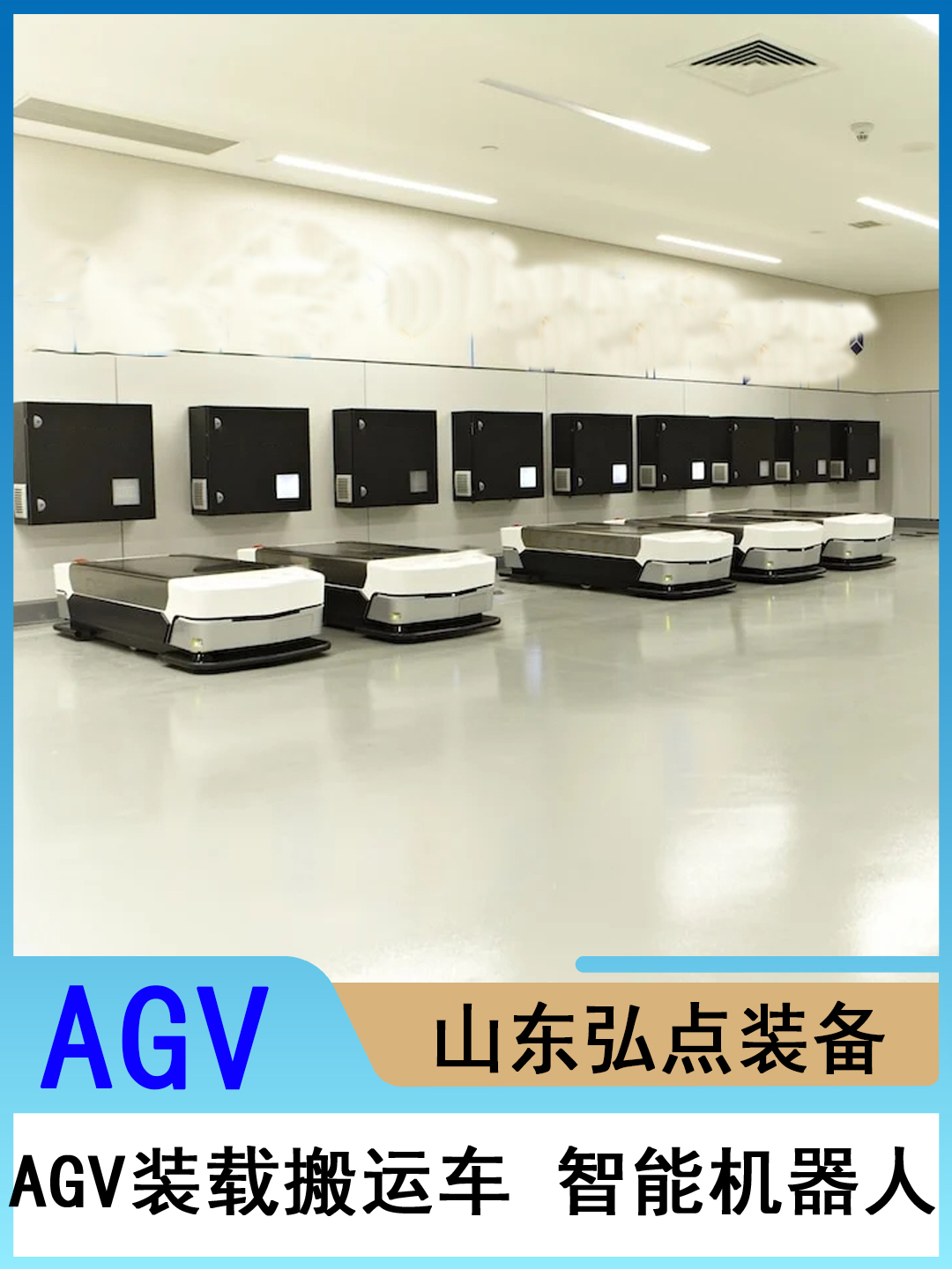 AGV小车自动导航小车