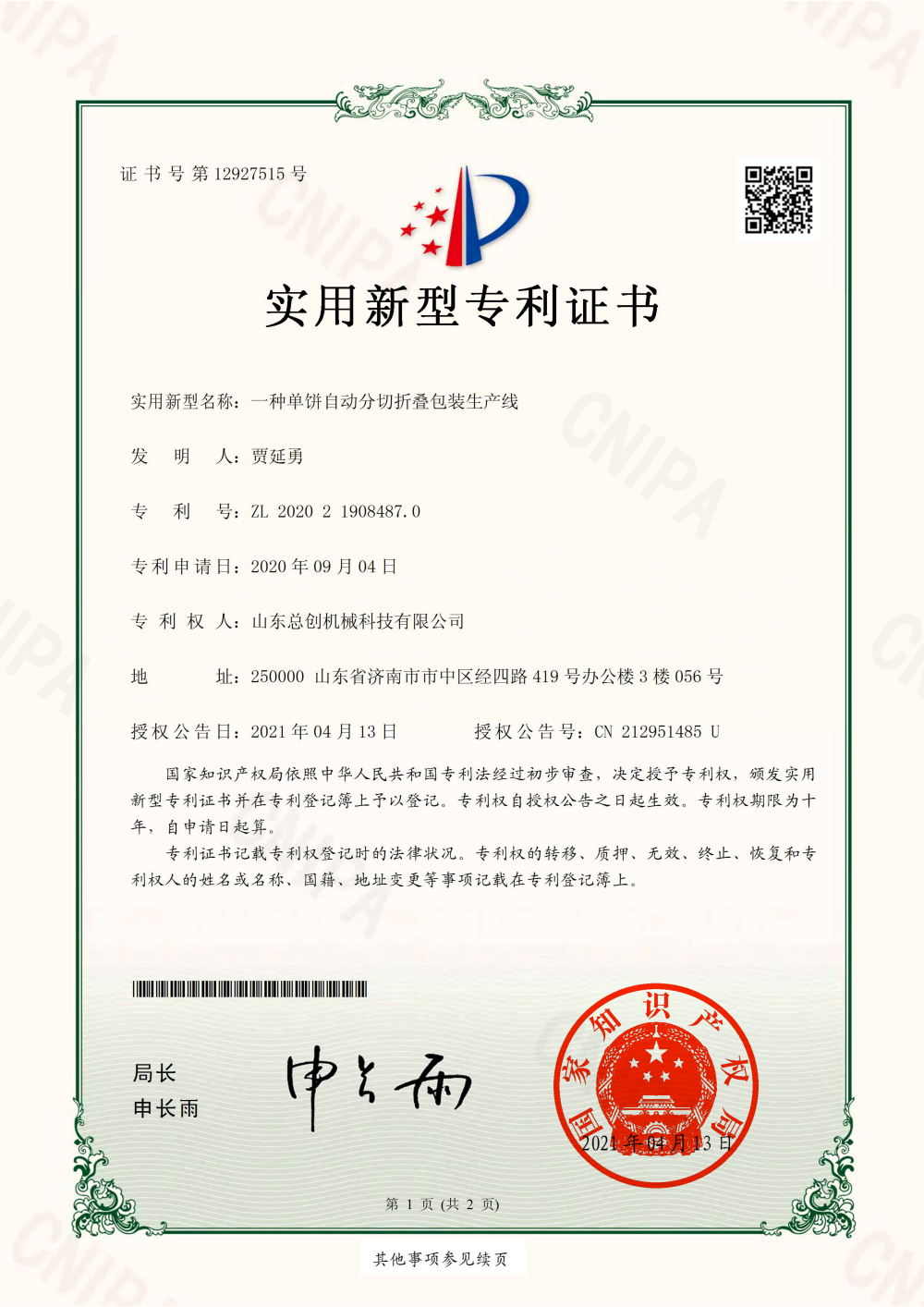 一种单饼自动分切折叠包装生产线